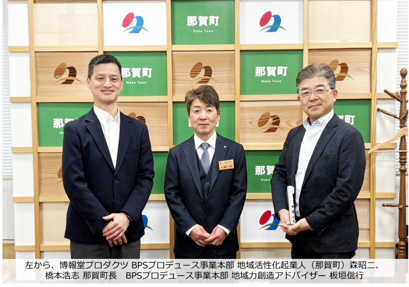 左から、博報堂プロダクツの森昭二、橋本浩志那賀町長、博報堂プロダクツの板垣の3名の集合写真
