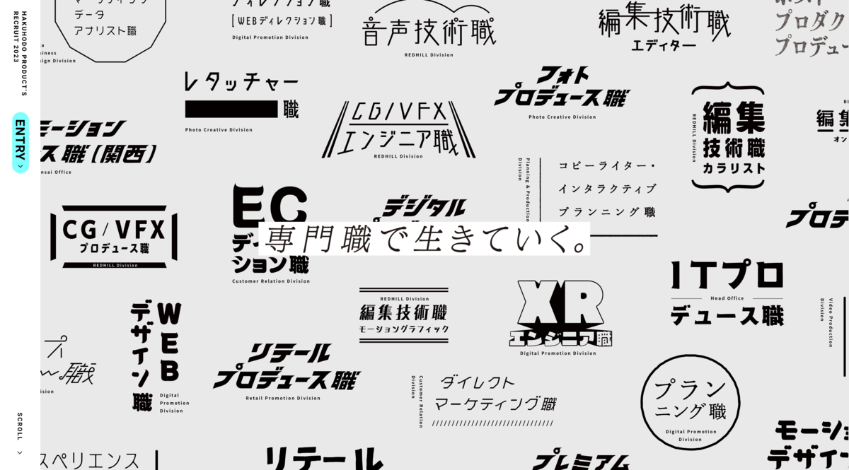 博報堂プロダクツ 23年度新卒採用サイトオープン 博報堂プロダクツ
