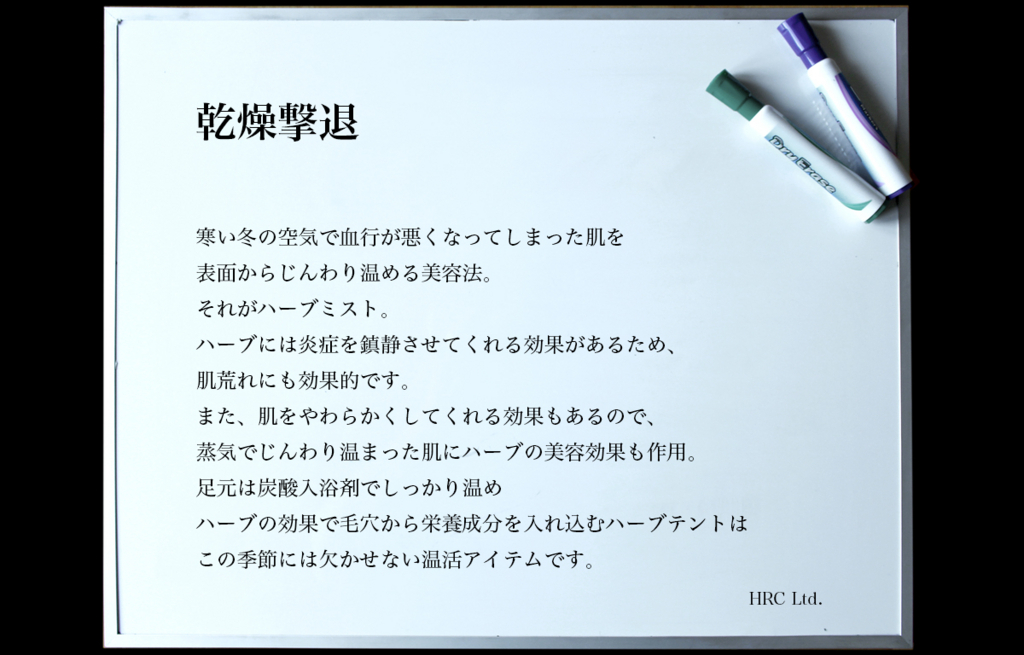 f:id:hrc_herb:20171220152745j:plain