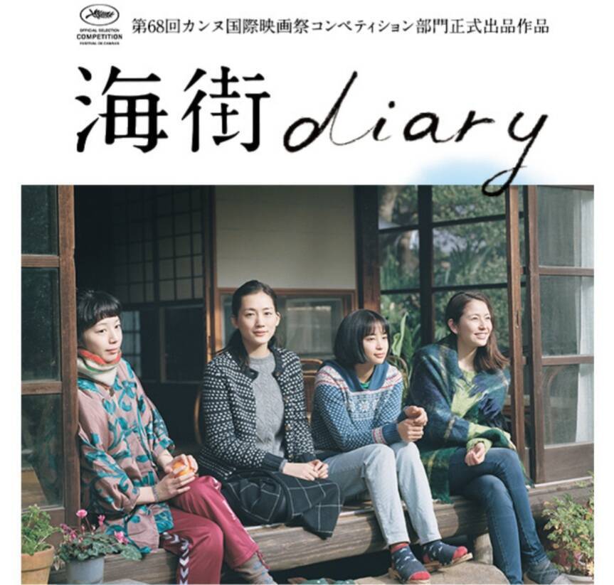 写真集　海街diary 写真集 「海街diary」 | 瀧本幹也, 寄稿：是枝裕和（映画監督