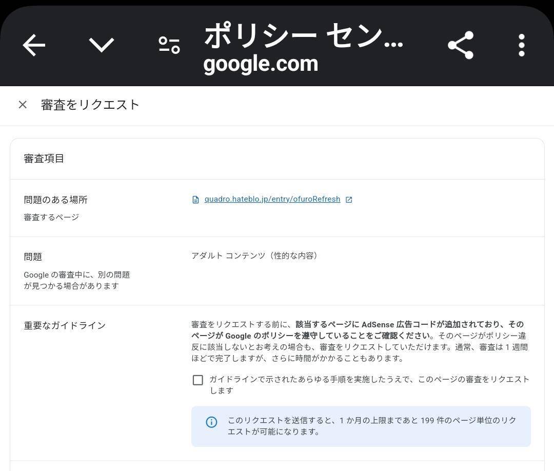GoogleAdSenseポリシー違反