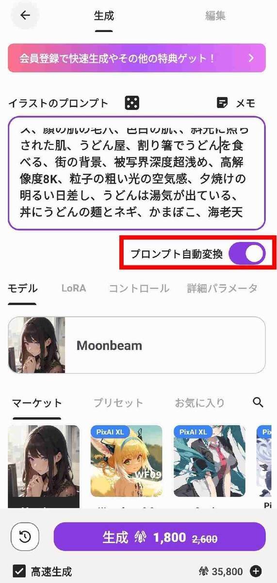 PixAIの使い方