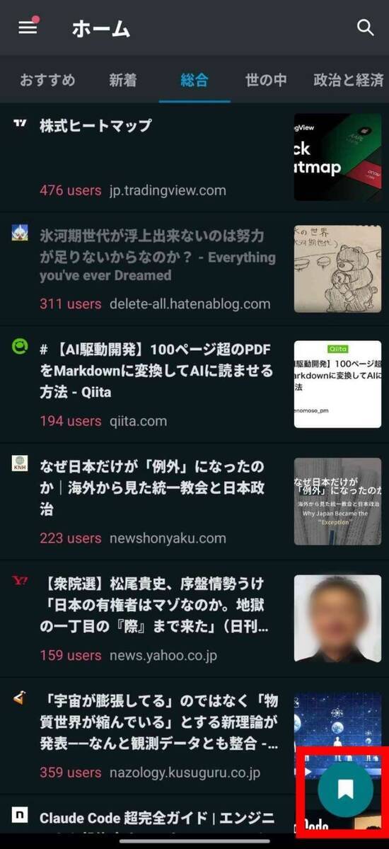 はてなブックマークアプリ