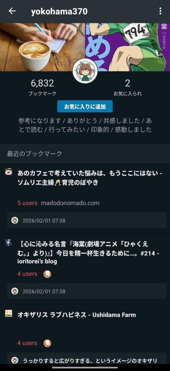 はてなブックマークアプリ
