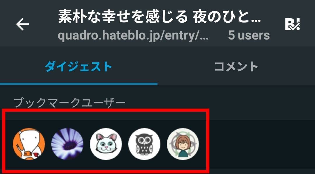 はてなブックマークアプリ