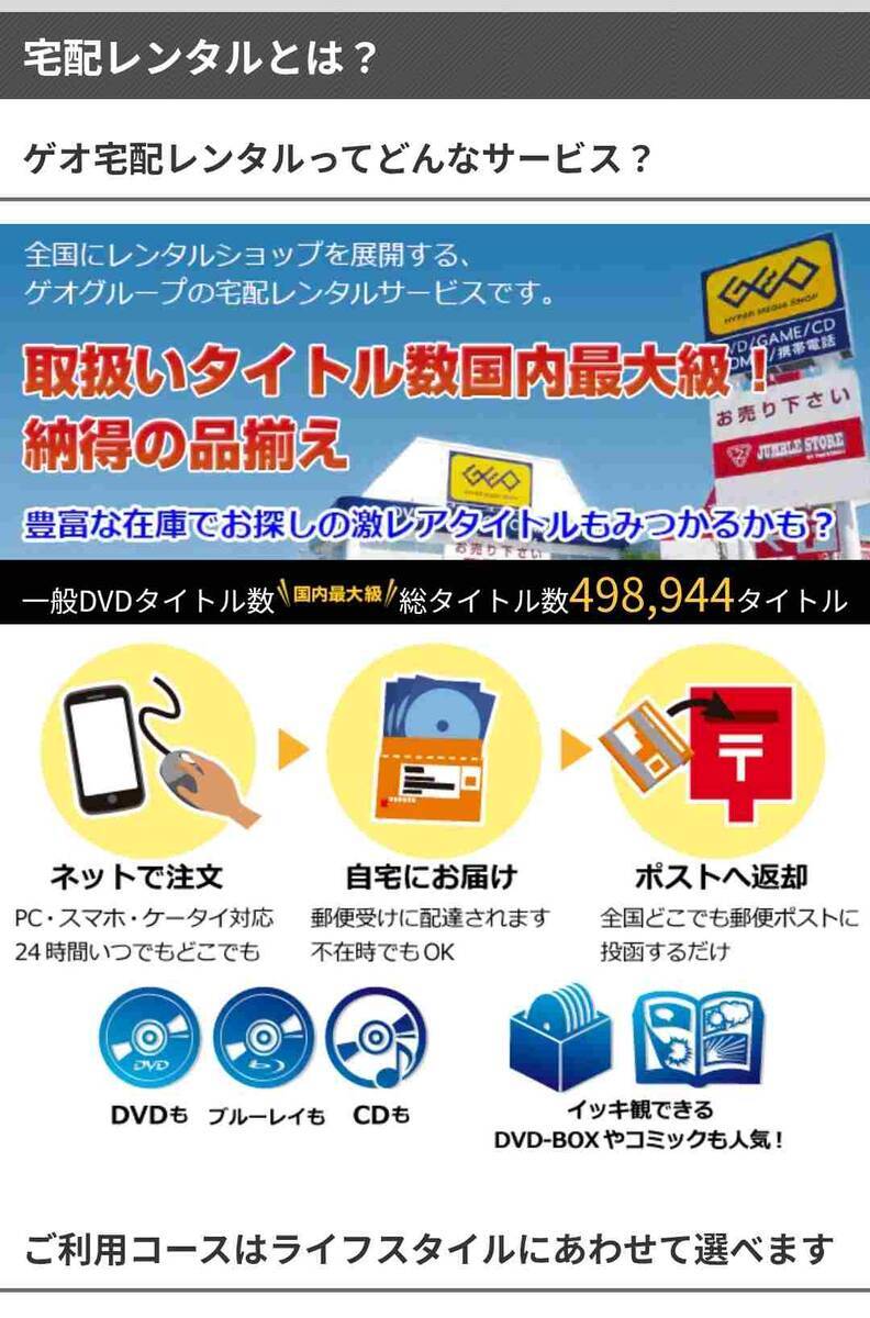 ゲオ宅配レンタル