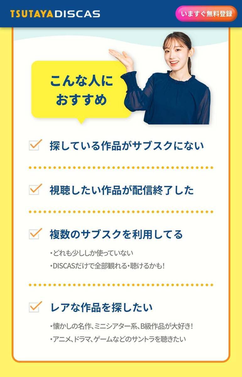 TSUTAYADISCAS