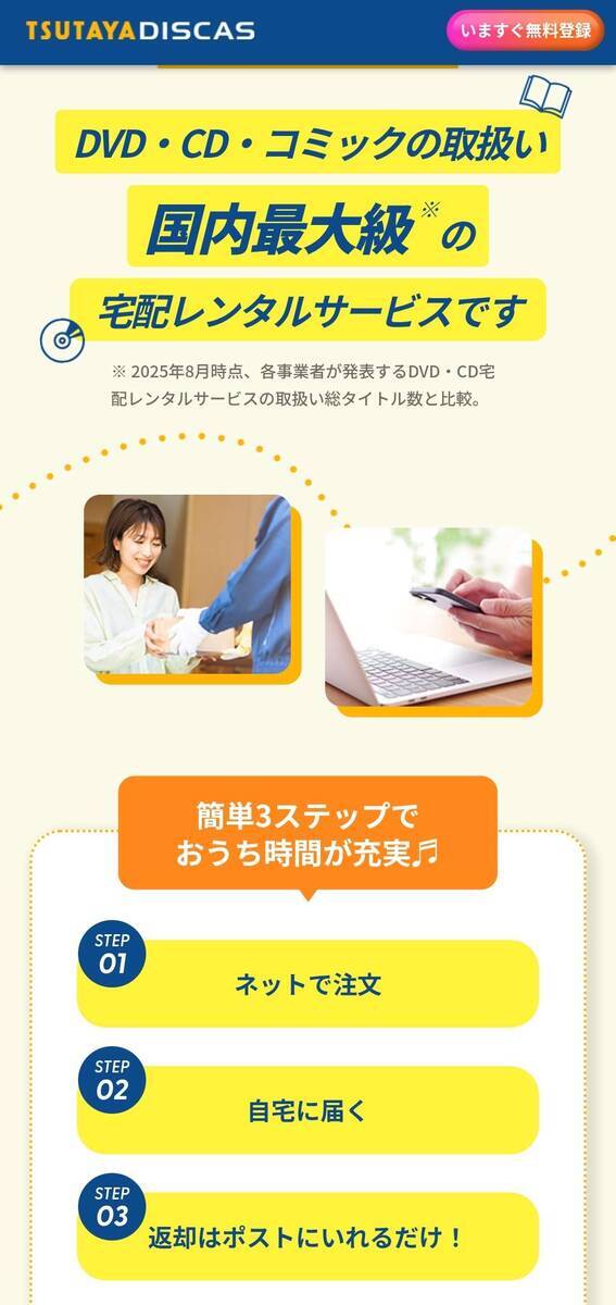 TSUTAYADISCAS