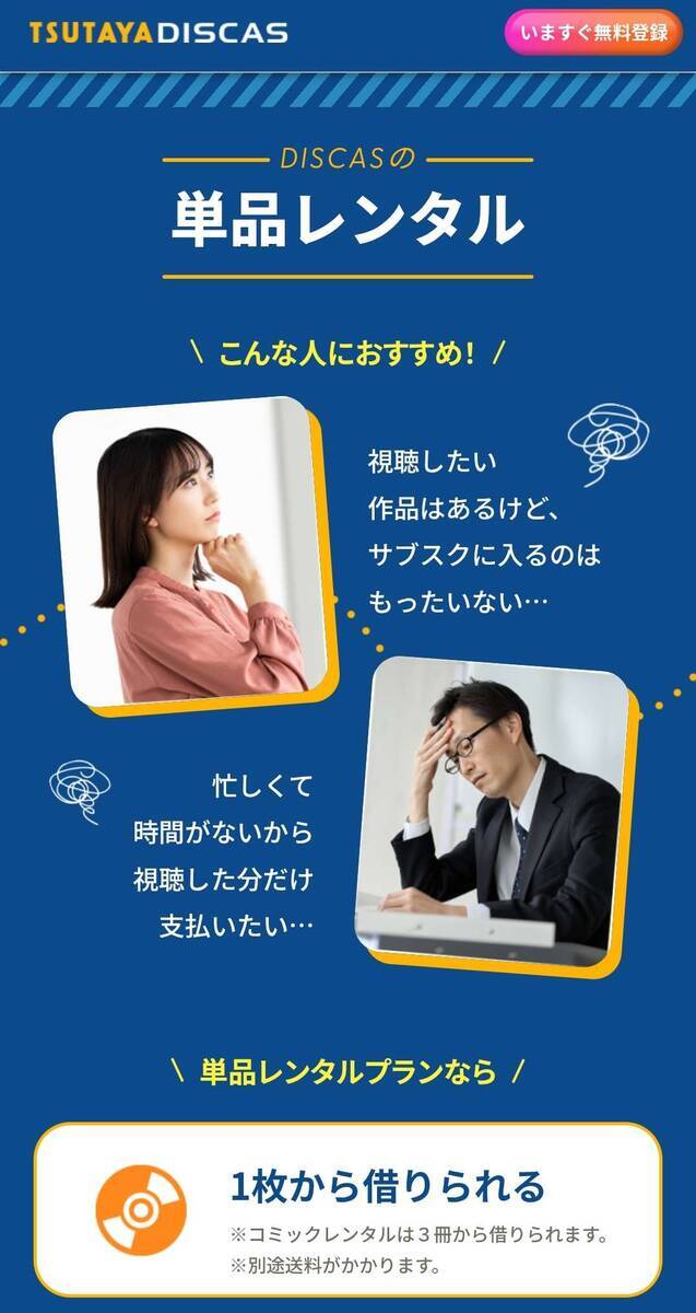 TSUTAYADISCAS