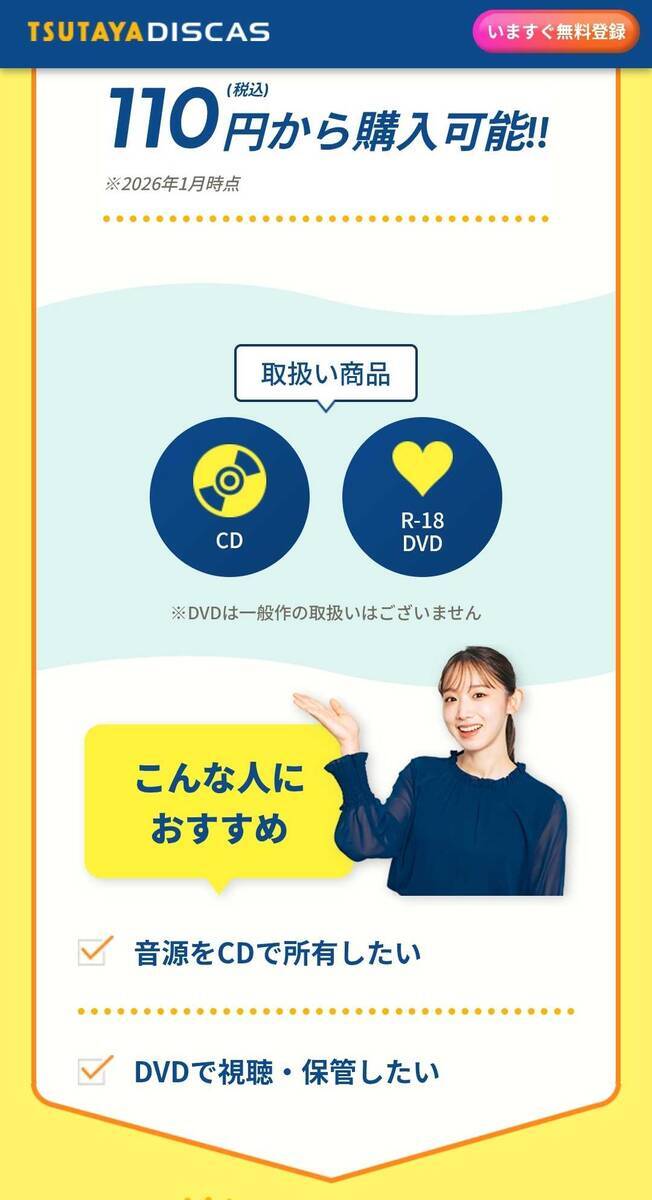 TSUTAYADISCAS