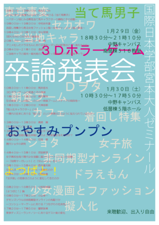 明治大学国際日本学部宮本大人ゼミナール卒論発表会について 宮本大人のミヤモメモ 続