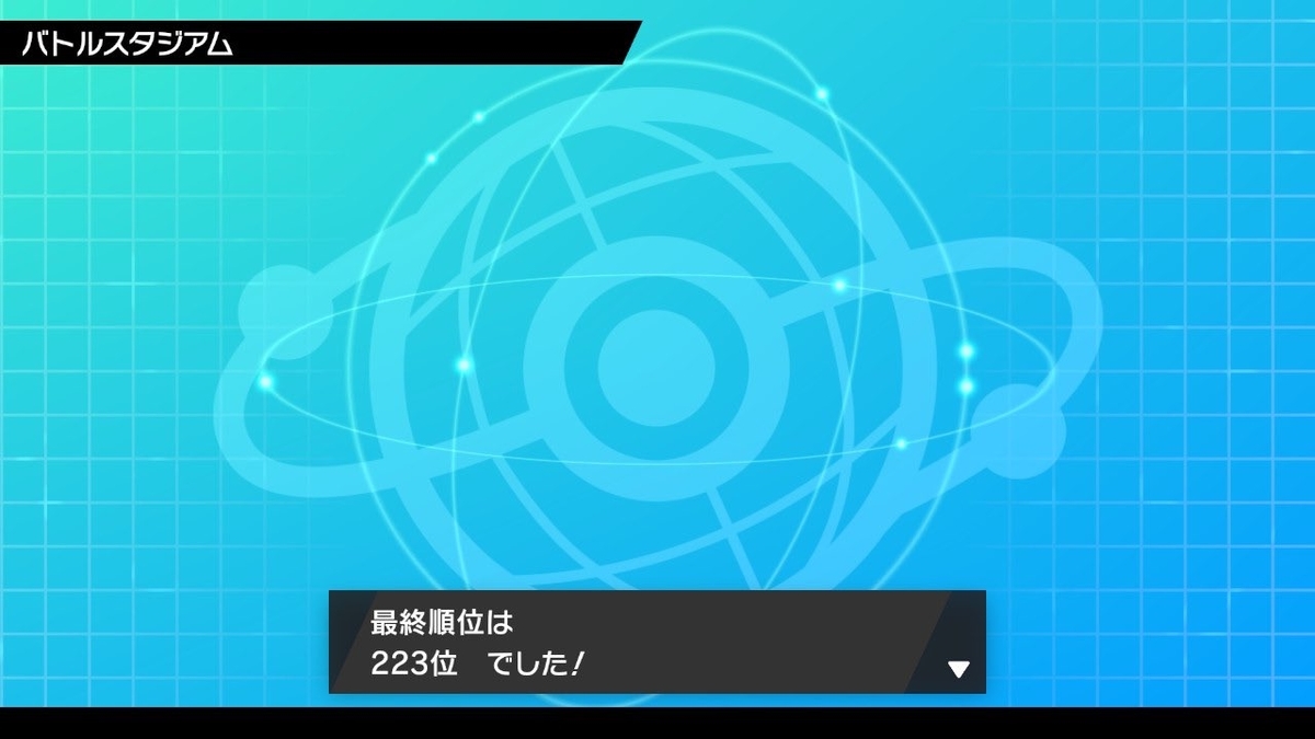 ポケモン剣盾s5 シングル最終223位最終レート37 ドラパカビドリュウズ Sierメモ日記 ポケモン剣盾s5 シングル最終223位最終レート37 ドラパカビドリュウズ Sierメモ日記