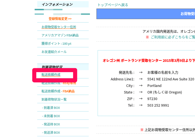 日本へ送れない商品購入時にオススメ 転送サービス Spearnet スピアネット の使い方をご紹介します 力こそパワー