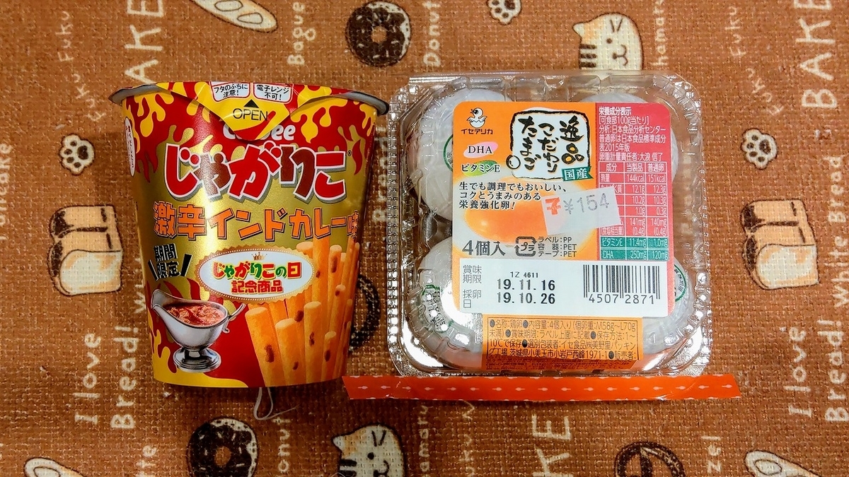 じゃがりこオムレツ材料