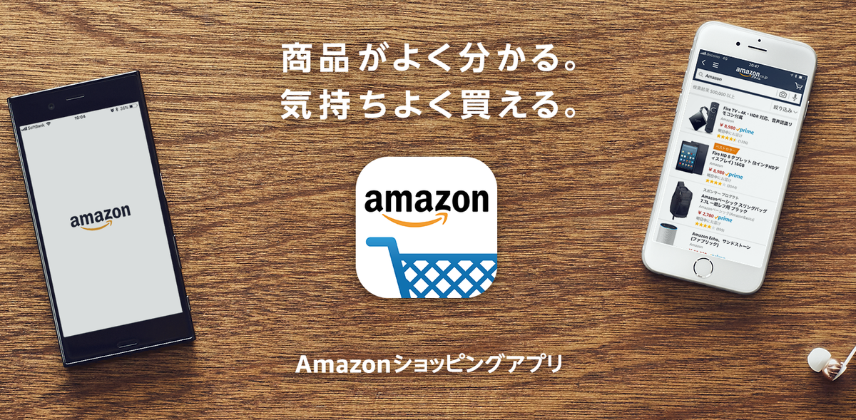 Amazonショッピングアプリ