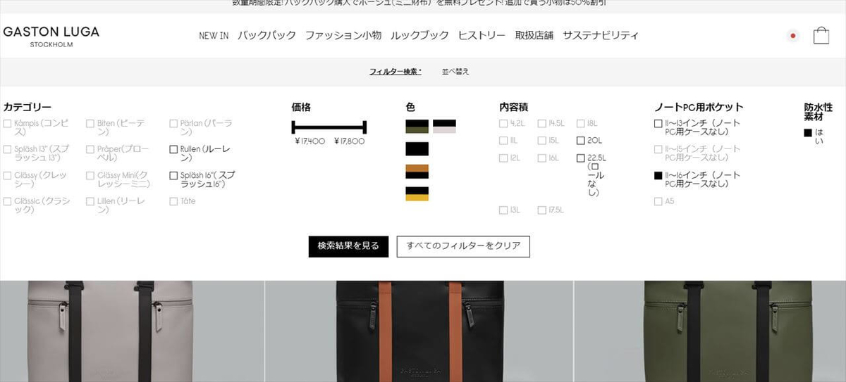 ガストンルーガ公式オンラインショップ 商品検索