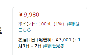 転売価格で買わないために、販売元がAmazon.co.jpになっているか要チェック