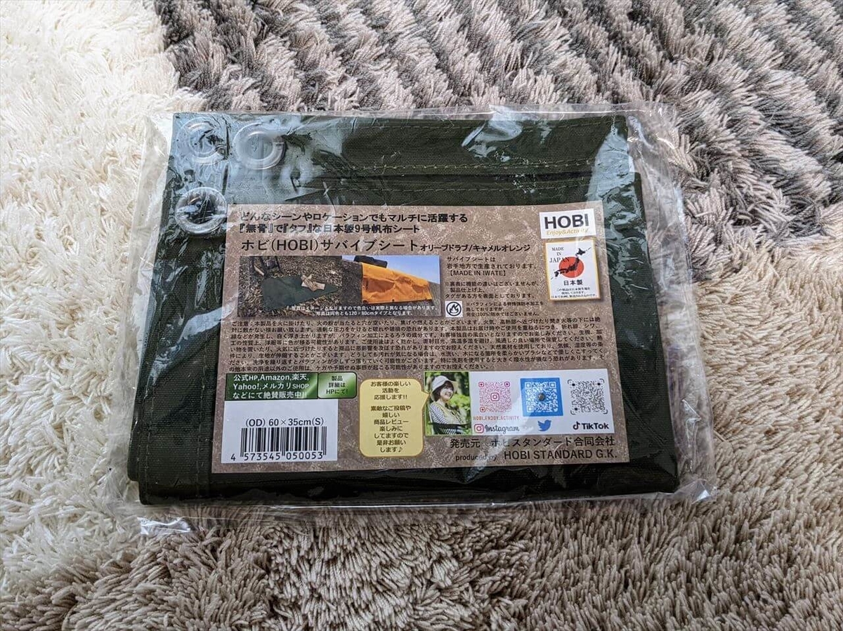 HOBI サバイブシートSはしなやかで小さく折りたためる