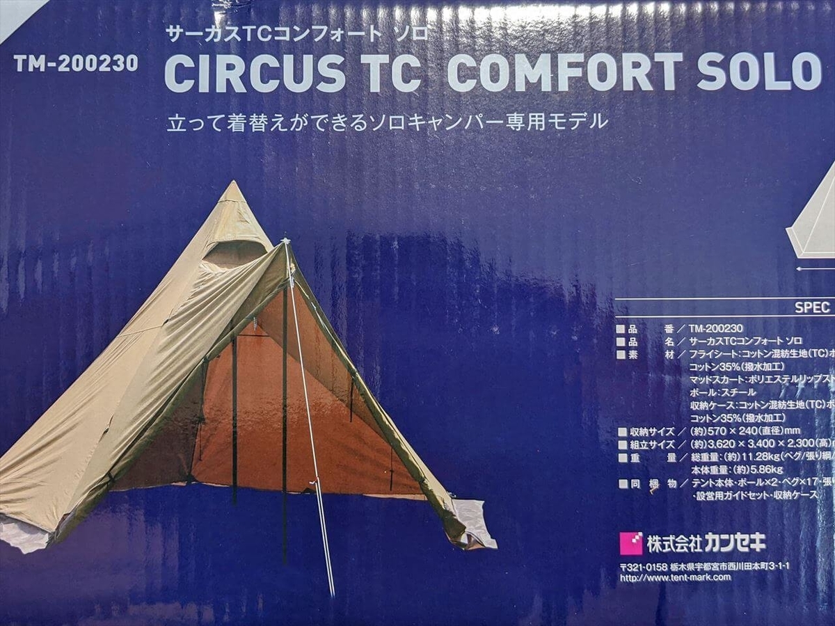 テンマクデザイン サーカスTC コンフォート ソロ パッケージ
