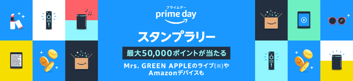 Amazonプライムデー2022開催日