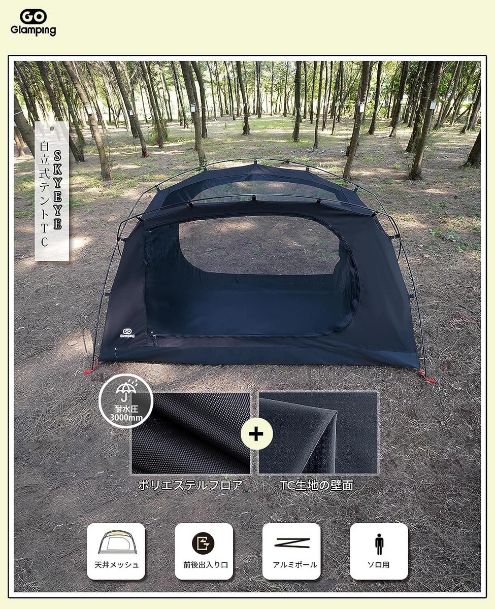 GOGlamping SKY EYE 自立式TCテント 1人用 天窓 焚き火可 タイムセール中】GOGlamping SKY EYE 自立式テントTC