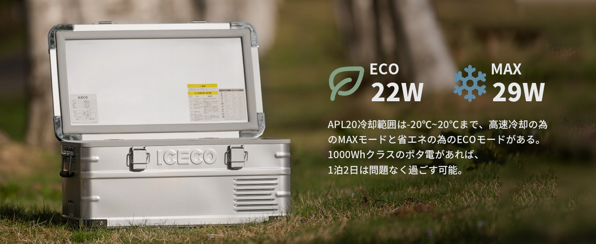 ICECO APL20 シルバー Amazon.co.jp: バッテリー付き ICECO APL20 シルバー 車載冷蔵庫