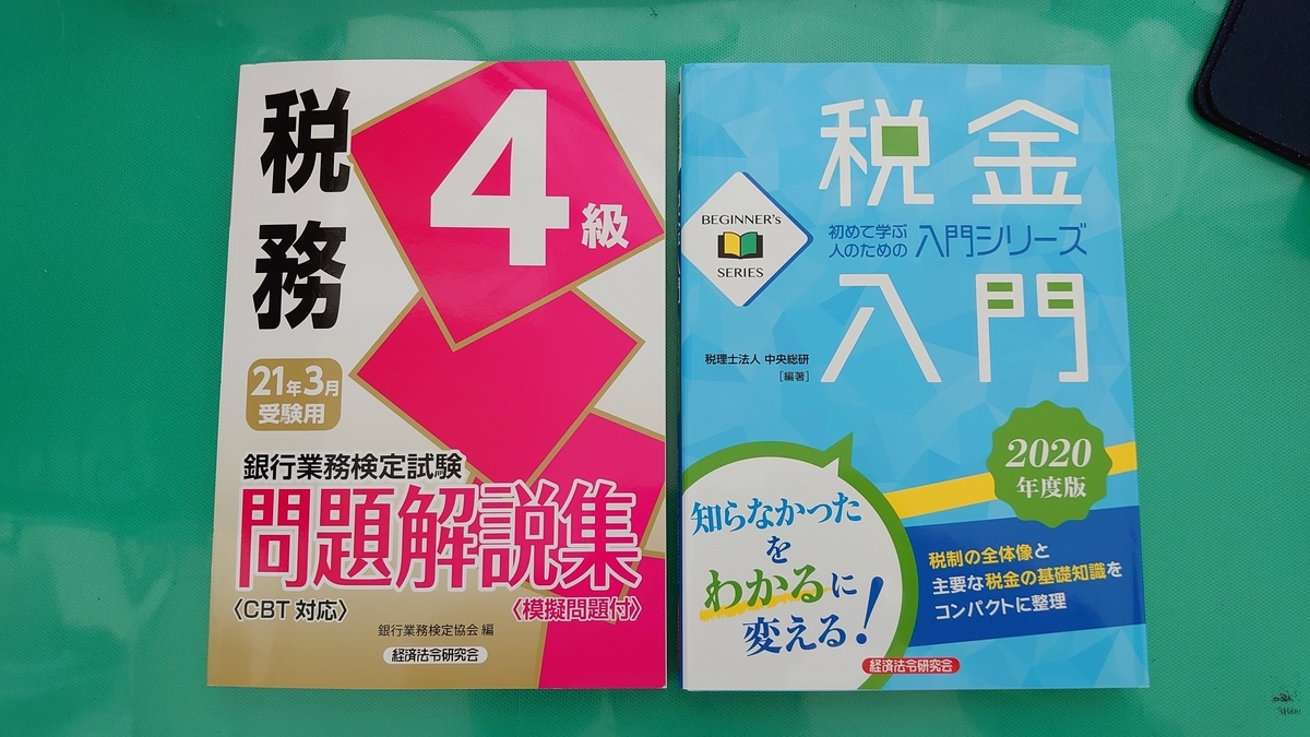 銀行業務検定試験とは 社会の人気 最新記事を集めました はてな