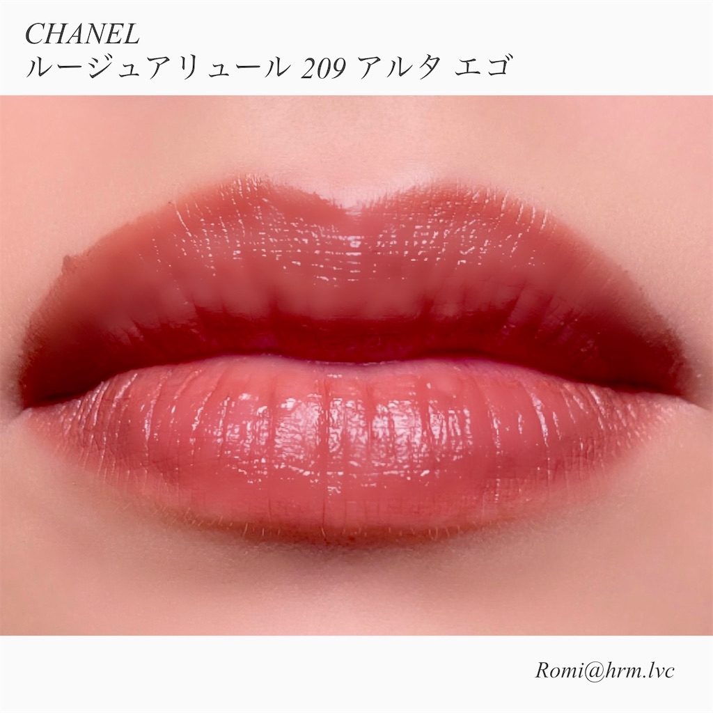 CHANEL ルージュアリュール 209 アルタ エゴ スウォッチ