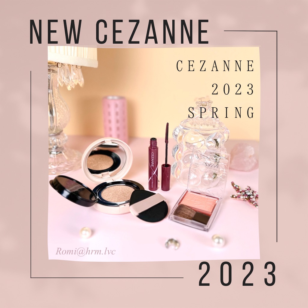 CEZANNE / 2023年春の新作【セザンヌ】スウォッチ付きでご紹介