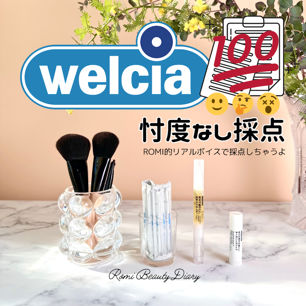 ウエルシア からだWelcia