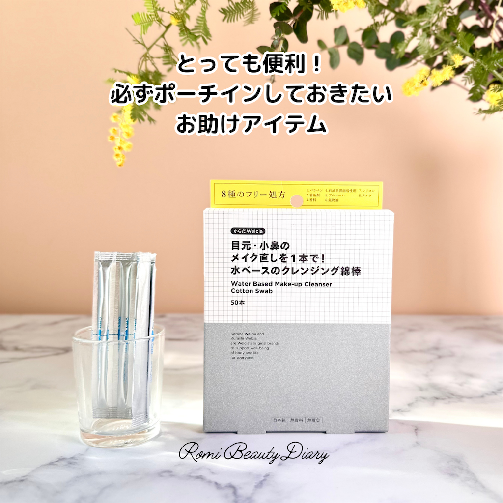 目元・小鼻のメイク直しを1本で！水ベースのクレンジング綿棒 50本