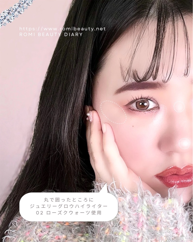 Romi インフルエンサー Romi Beauty Diary