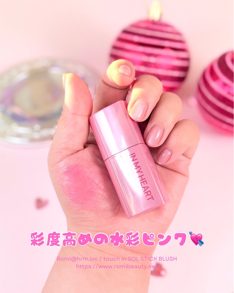 touch in SOL タッチインソル プリティーフィルターインマイハートスティックチーク パンチピンク