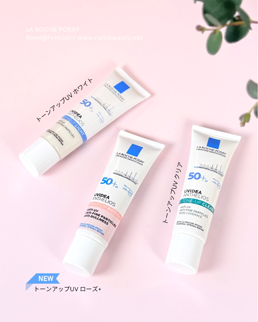 ラ ロッシュ ポゼ UVイデア XL プロテクショントーンアップ ローズ+