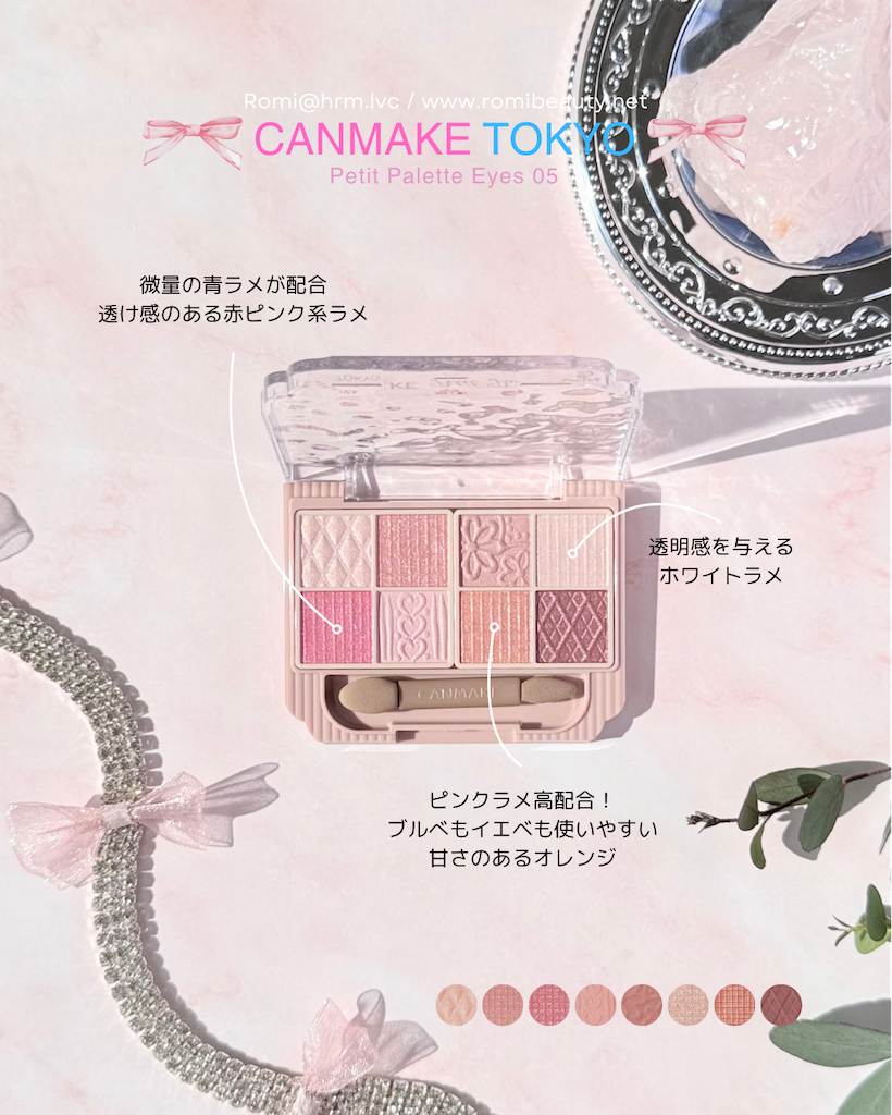 キャンメイク プティパレットアイズ 新色ストロベリーペシェ