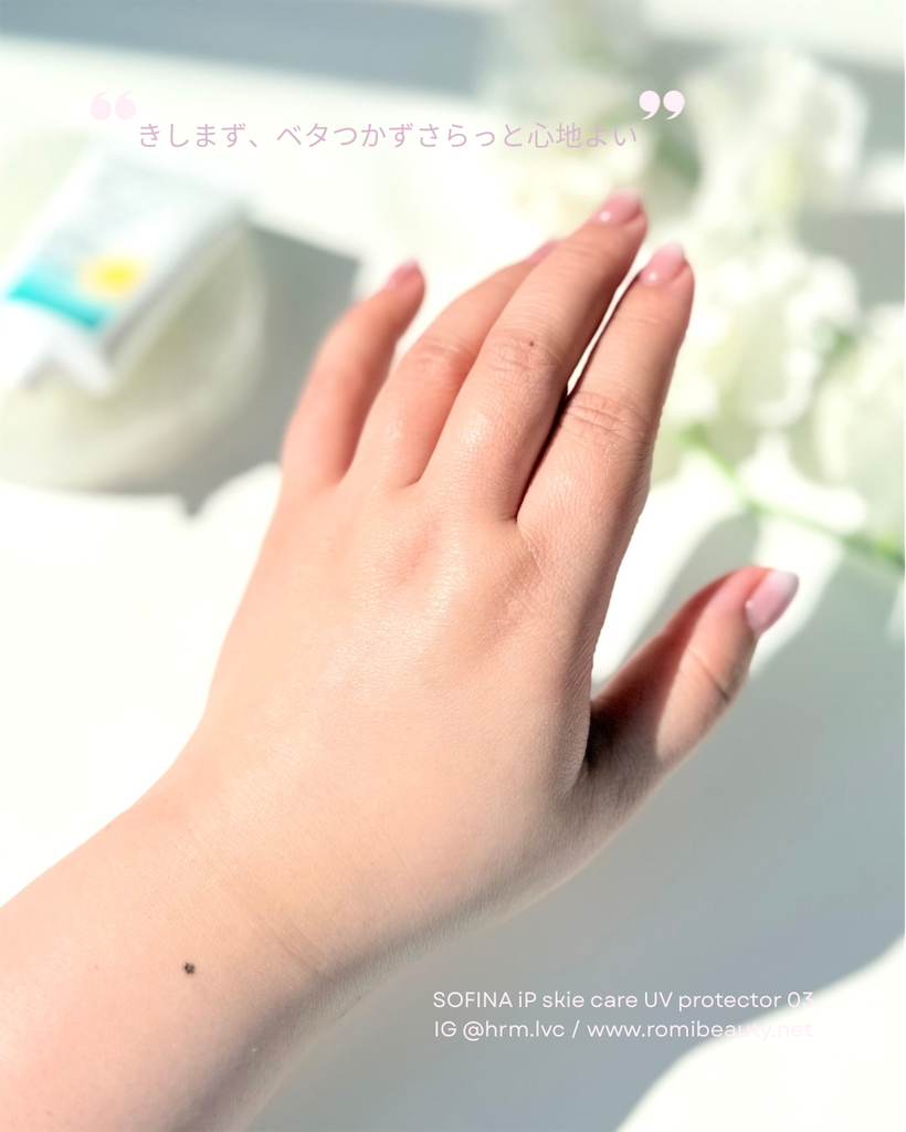 ソフィーナiP スキンケアUV 03