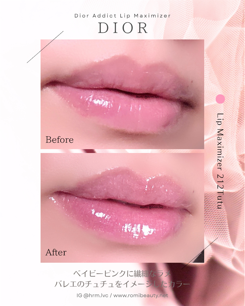 DIOR ディオールアディクト リップマキシマイザー 212チュチュ スウォッチ