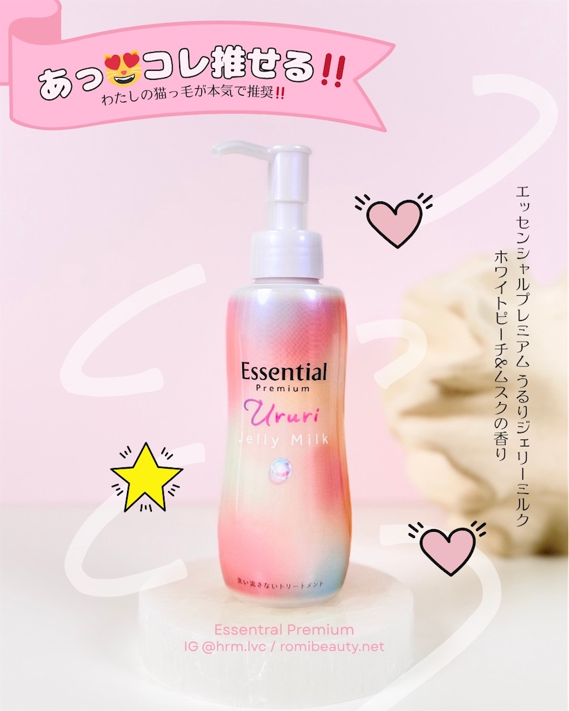 花王「エッセンシャルプレミアム うるりジェリーミルク」2025年7月12日新発売