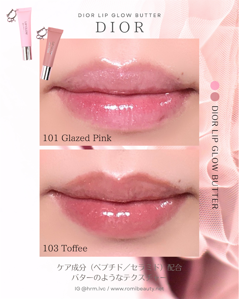 DIOR【ディオール アディクト リップ グロウ バター】101