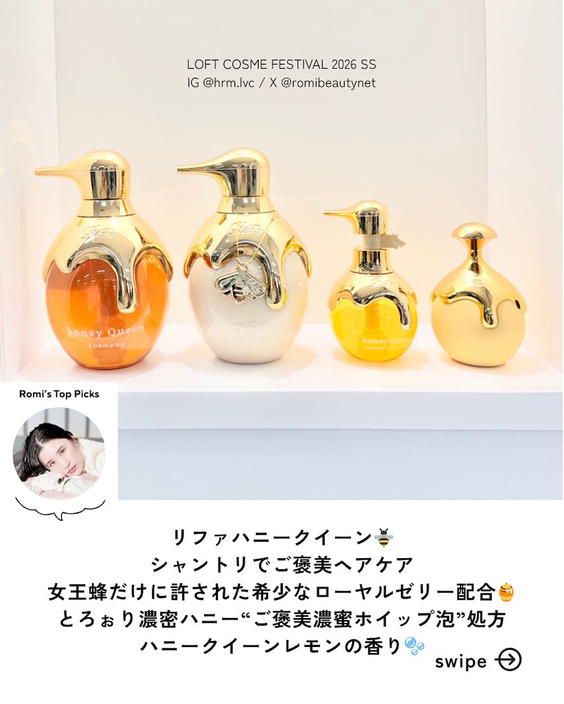 LOFT【ロフト コスメフェスティバル 2026SS】美容オタクが厳選！本当に