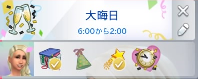 41 大晦日と誕生日 Simstree 41 大晦日と誕生日 Simstree