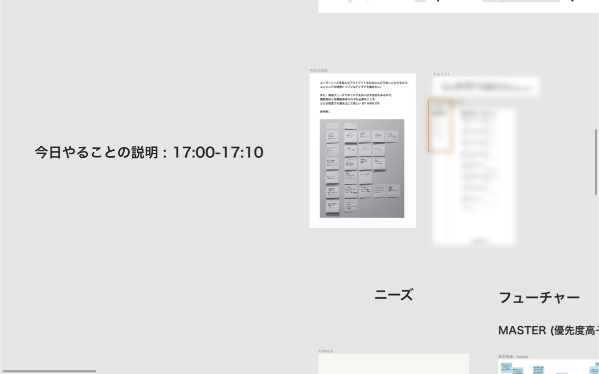 f:id:hrtnde:20200427125647p:plain 今日やることの説明が書いてあるスライドをFigma上に表示してある様子