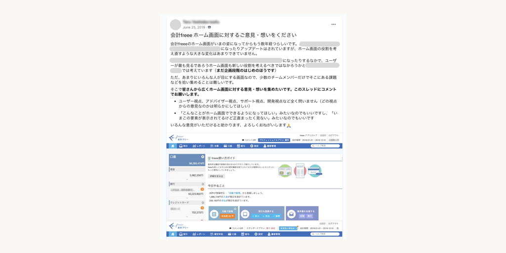 freeeのホーム画面に関するフィードバックを集めている写真
