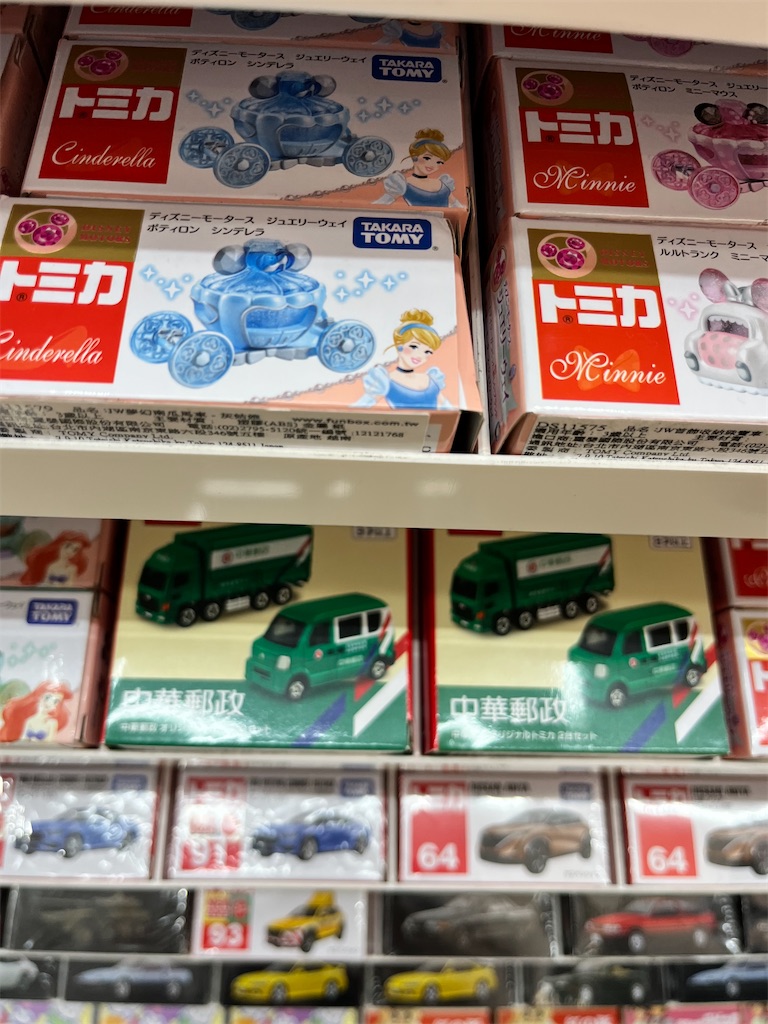台湾限定トミカ集め 購入店舗 - 台北一年日記
