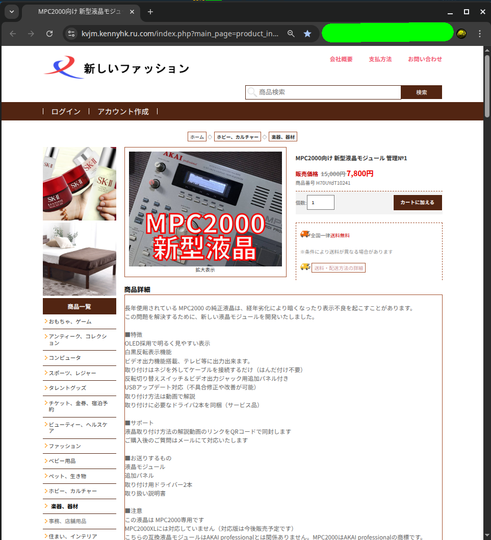 公式ではありません！詐欺サイトにご注意ください - 赤丸製作所