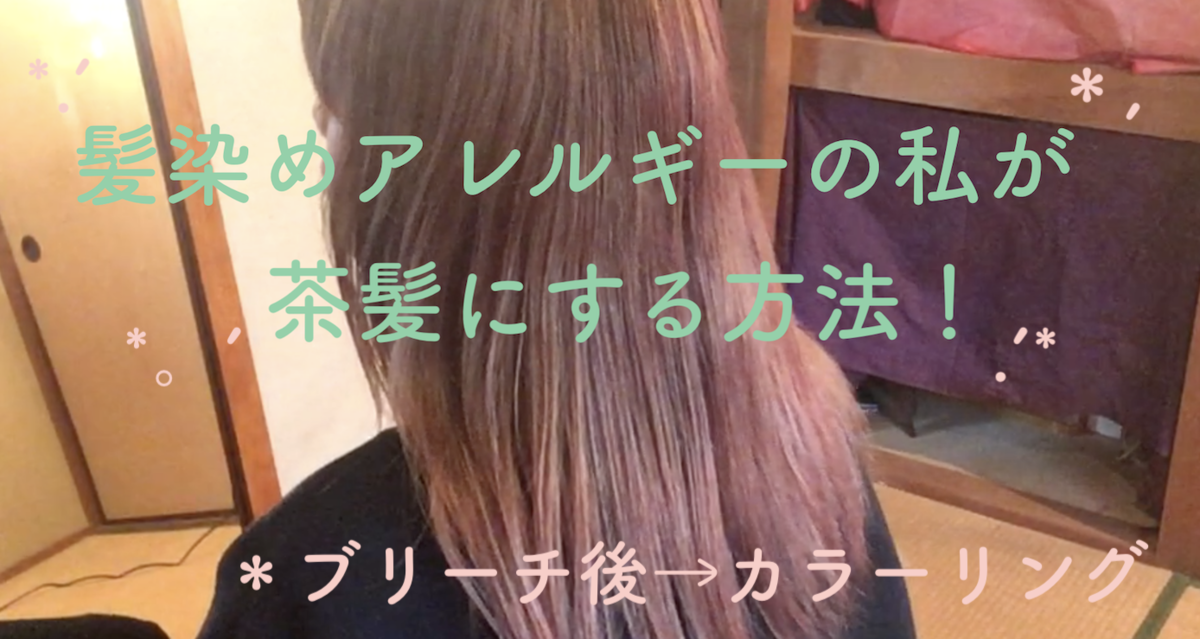 イメージカタログ 最良かつ最も包括的な 茶髪 に なる シャンプー