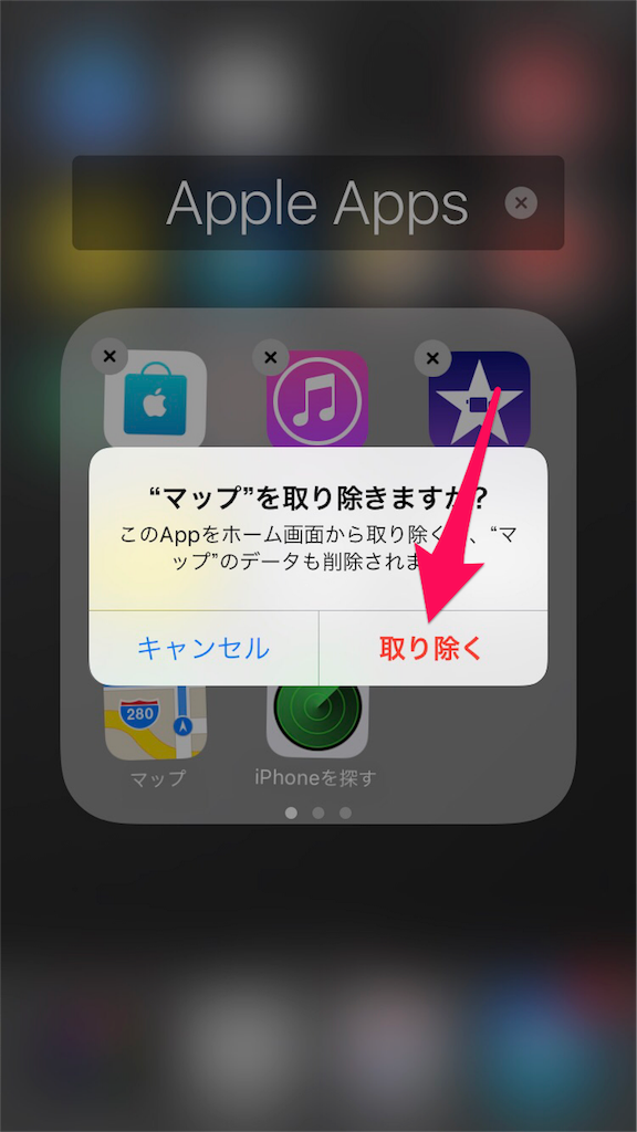  iPhoneとiPadでアプリを削除する方法
