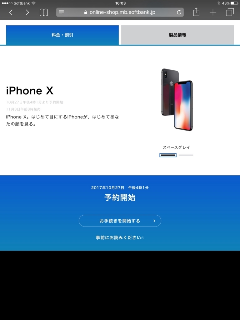 Iphone X ソフトバンクで予約完了 最速の16 01 Hidekichi Blog