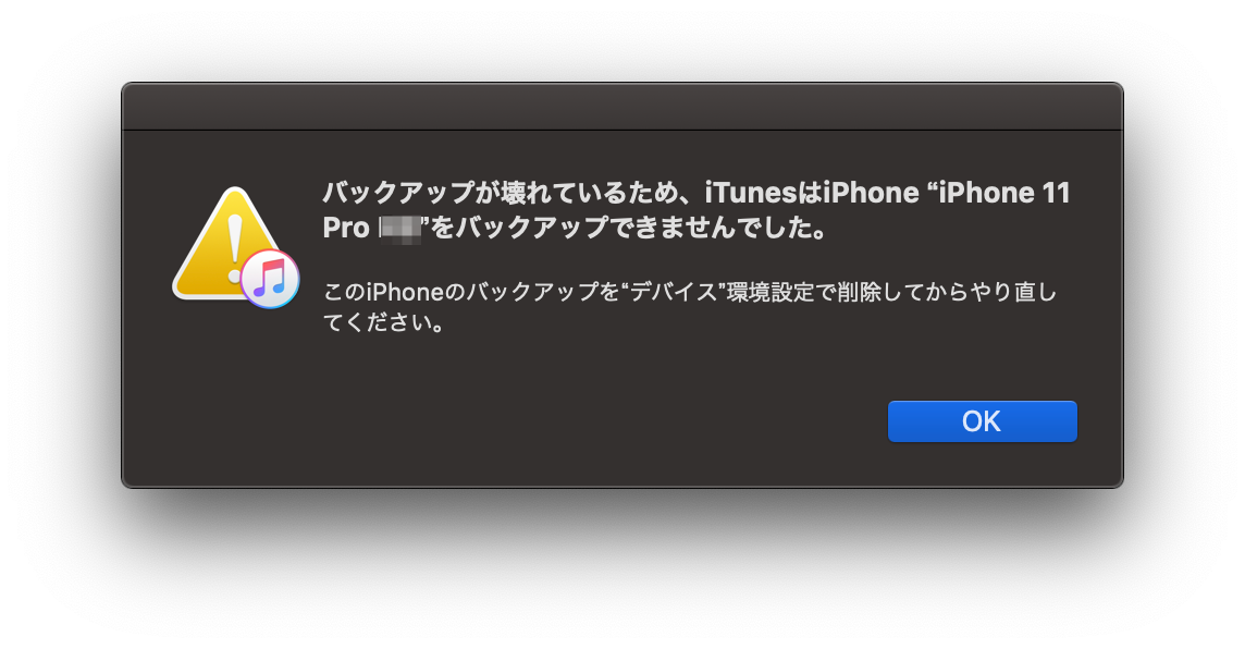バックアップが壊れているため Itunesはiphoneをバックアップできませんでした とエラー表示された際の対処法 Hidekichi Blog