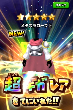 星ドラ冒険譚 星ドラ冒険譚